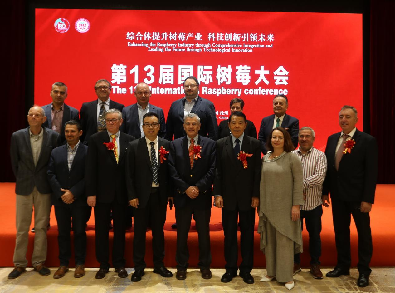 第13届国际树莓大会在中国举办