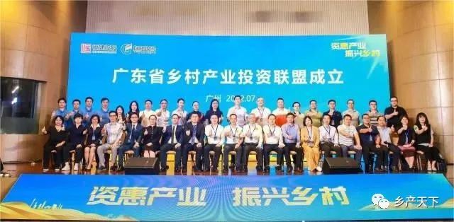 全国首个省级乡村产业投资联盟成立！